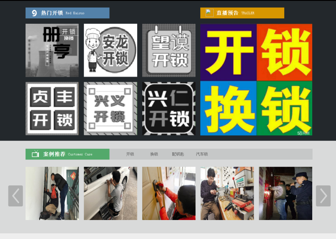 灵武黔西南开锁网门户网站